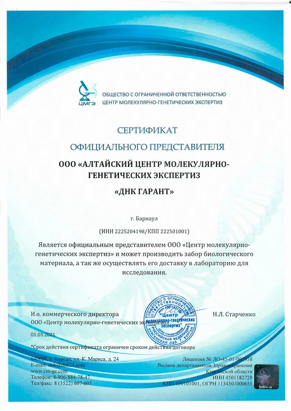 Sertificat predstavitelstvo Barnaul min